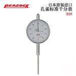 日本 PEACOCK孔雀标准千分表809