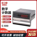 日本 PEACOCK孔雀数字计数器C-500