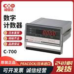日本 PEACOCK孔雀数字计数器C-700