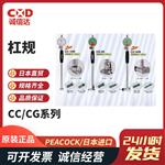 日本 PEACOCK孔雀杠规CC CG系列