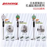 日本 PEACOCK孔雀杠规CC CG系列