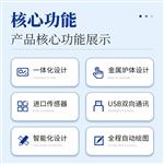 差示扫描量热仪 ST-W1