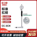 日本 PEACOCK孔雀标准杠规CC-3CH