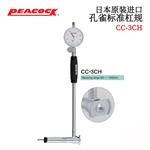 日本 PEACOCK孔雀标准杠规CC-3CH