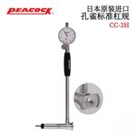 日本 PEACOCK孔雀标准杠规CC-3H