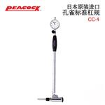 日本 PEACOCK孔雀标准杠规CC-4