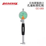 日本 PEACOCK孔雀标准杠规CC-1HS