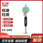 日本 PEACOCK孔雀标准杠规CC-1HS