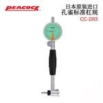 日本 PEACOCK孔雀标准杠规CC-2HS