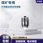 原煤粉煤仓矿用雷达料位计 120GGUL15