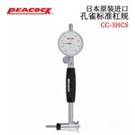 日本 PEACOCK孔雀标准杠规CC-3HCS