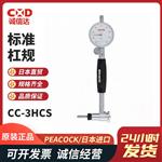 日本 PEACOCK孔雀标准杠规CC-3HCS
