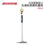 日本 PEACOCK孔雀标准圆柱量规CG-4