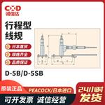 日本 PEACOCK孔雀行程型线规D-5B/D-5SB