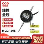 日本 PEACOCK孔雀线性量规D-20/-20S