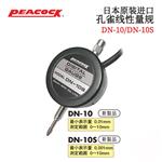 日本 PEACOCK孔雀线性量规DN-10/-10S