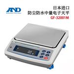 日本AND艾安得 电子天平GF-32001MD