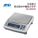 日本AND艾安得 电子天平GF-32001MD