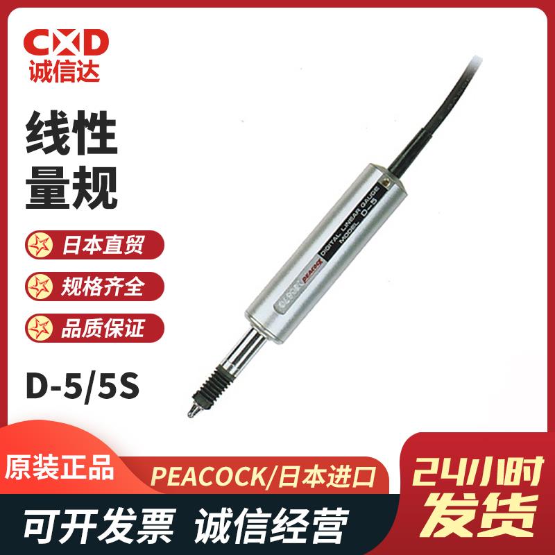 日本 PEACOCK孔雀线性量规D-5/5S