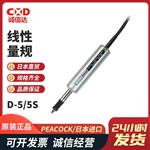 日本 PEACOCK孔雀线性量规D-5/5S