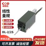 日本 PEACOCK孔雀线性量规DL-2/2S