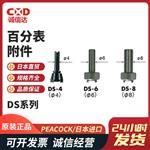 日本 PEACOCK孔雀百分表附件DS系列