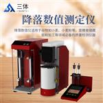 降落数值测定仪 ST-PFN1500