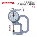 日本 PEACOCK孔雀表盘测厚仪G-2