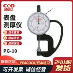 日本 PEACOCK孔雀表盘测厚仪PG-10