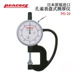 日本 PEACOCK孔雀表盘测厚仪PG-10