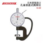 日本 PEACOCK孔雀表盘测厚仪G-20
