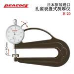 日本 PEACOCK孔雀表盘测厚仪H-20