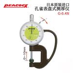 日本 PEACOCK孔雀表盘测厚仪G-0.4N