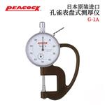日本 PEACOCK孔雀表盘测厚仪G-1A 