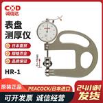 日本 PEACOCK孔雀表盘测厚仪HR-1