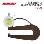 日本 PEACOCK孔雀表盘测厚仪H-0.4N