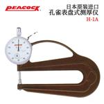 日本 PEACOCK孔雀表盘测厚仪H-1A