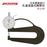 日本 PEACOCK孔雀表盘测厚仪H-2.4N