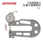 日本 PEACOCK孔雀大型测厚仪J-A