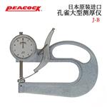 日本 PEACOCK孔雀大型测厚仪J-B