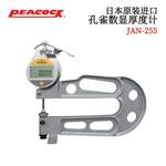 日本 PEACOCK孔雀数显厚度计JAN-255