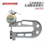日本 PEACOCK孔雀数显厚度计JAN-257