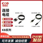 日本 PEACOCK孔雀连接电缆KB系列