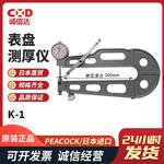 日本 PEACOCK孔雀表盘测厚仪K-1 