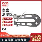 日本 PEACOCK孔雀表盘测厚仪K-2