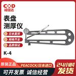 日本 PEACOCK孔雀表盘测厚仪K-4 