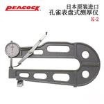 日本 PEACOCK孔雀表盘测厚仪K-2