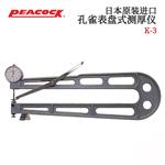 日本 PEACOCK孔雀表盘测厚仪K-3 