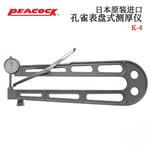 日本 PEACOCK孔雀表盘测厚仪K-4 
