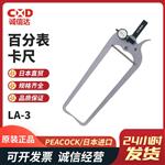 日本 PEACOCK孔雀百分表卡尺LA-3